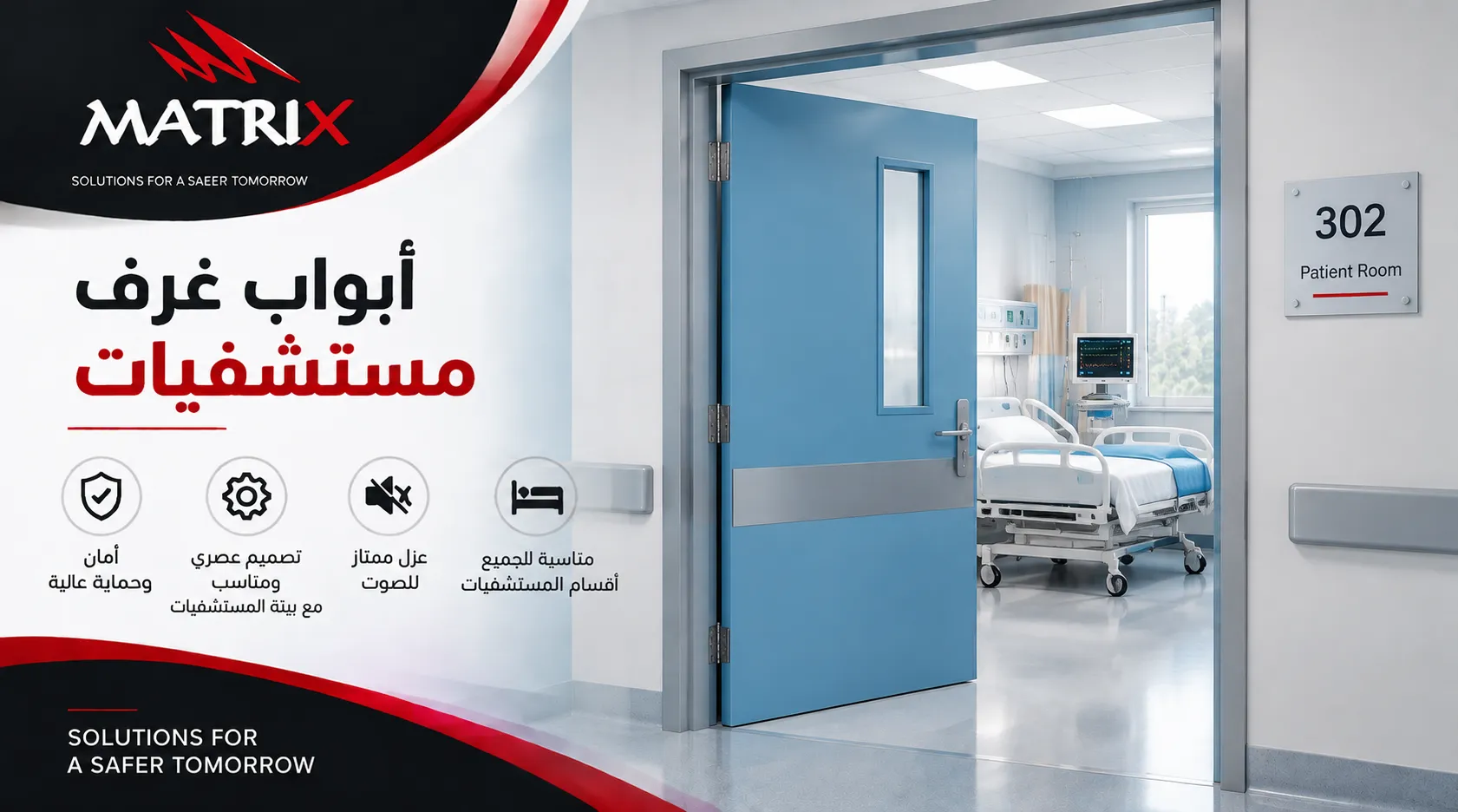 صور أبواب غرف مستشفيات
