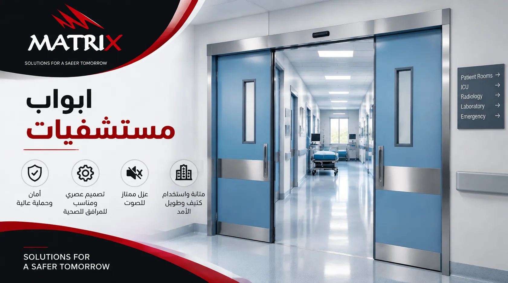 صور ابواب مستشفيات