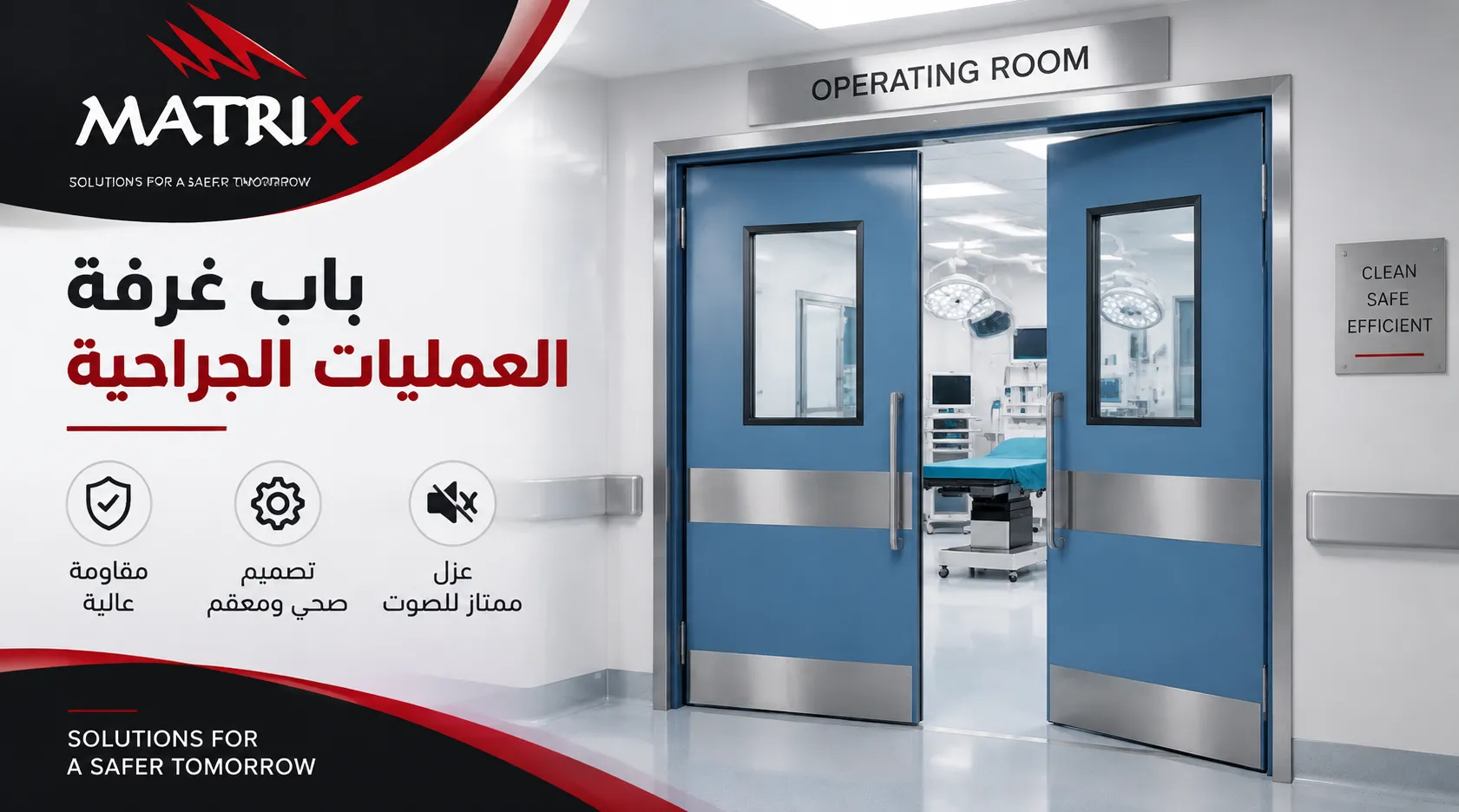 صور باب غرفة العمليات الجراحية